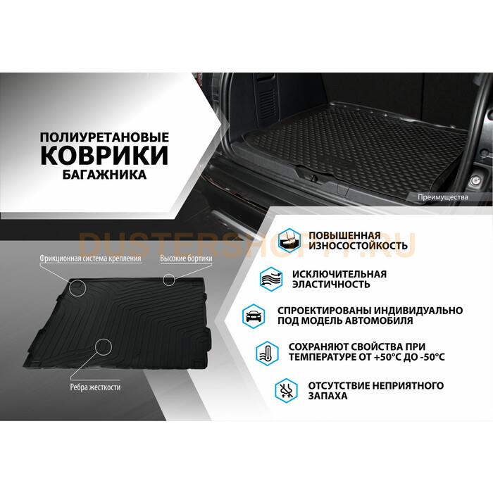 Коврики салона для Renault Duster 2WD/4WD 2021- (полиуретан, для компл. без ящика под сиденьем)