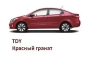 Набор для подкраски KIA Rio Бежевый камень (UBS)