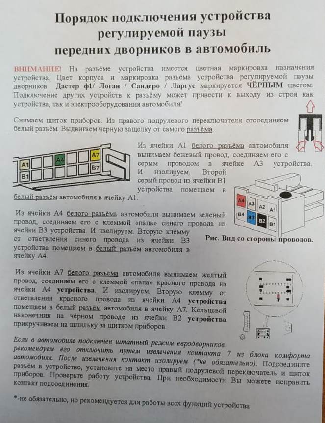 Устройство регулировки паузы переднего стеклоочистителя Дастер с 2015-