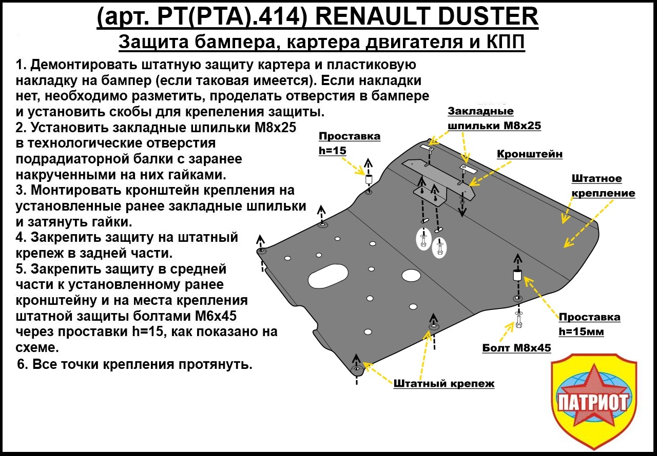 Защита заднего моста и проводки Рено Дастер Renault Duster (4х4)