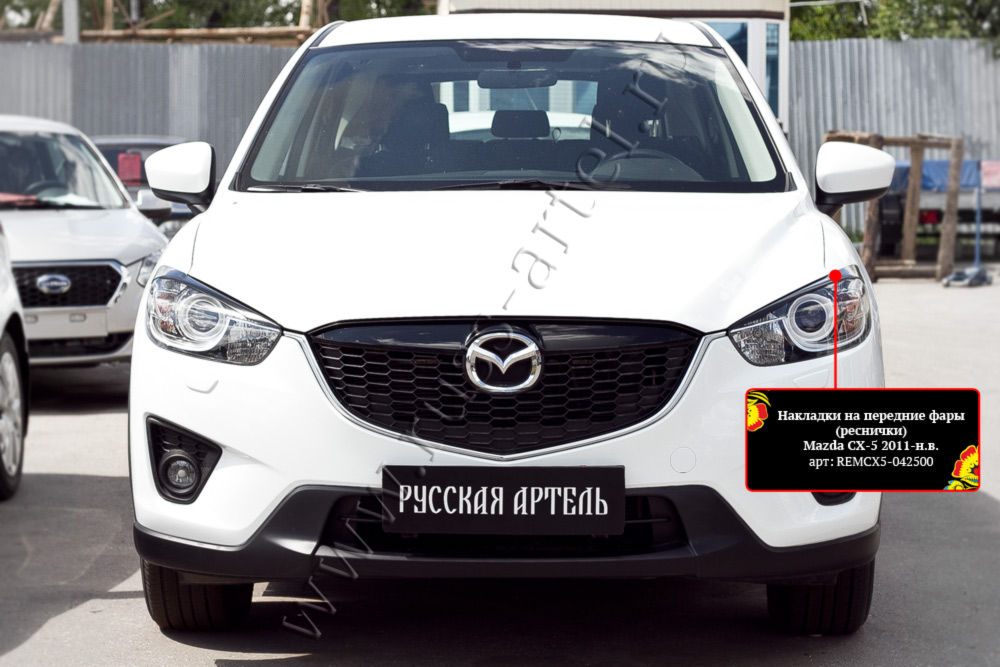 Реснички mazda cx 7