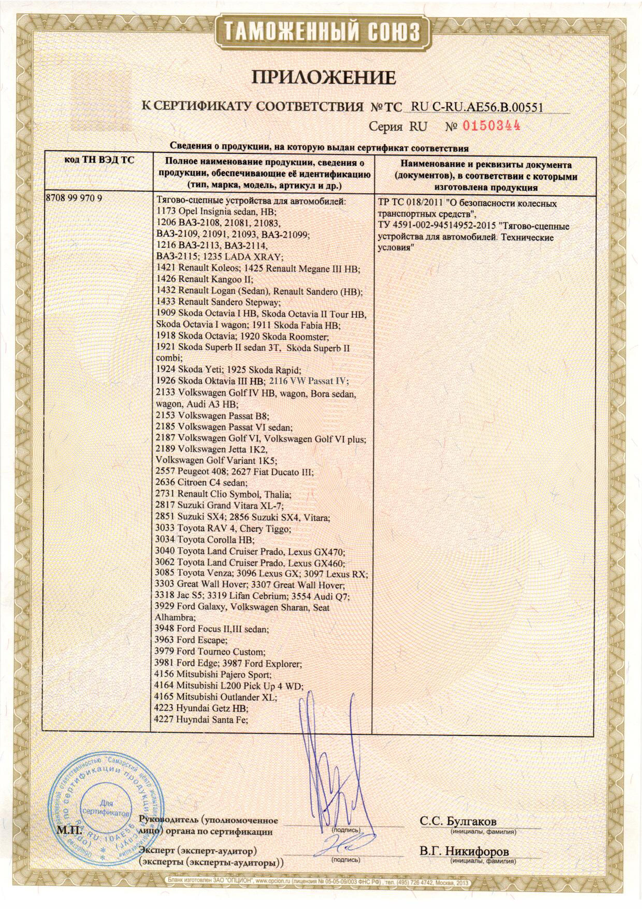 Сертификат на прицепное устройство на рено логан