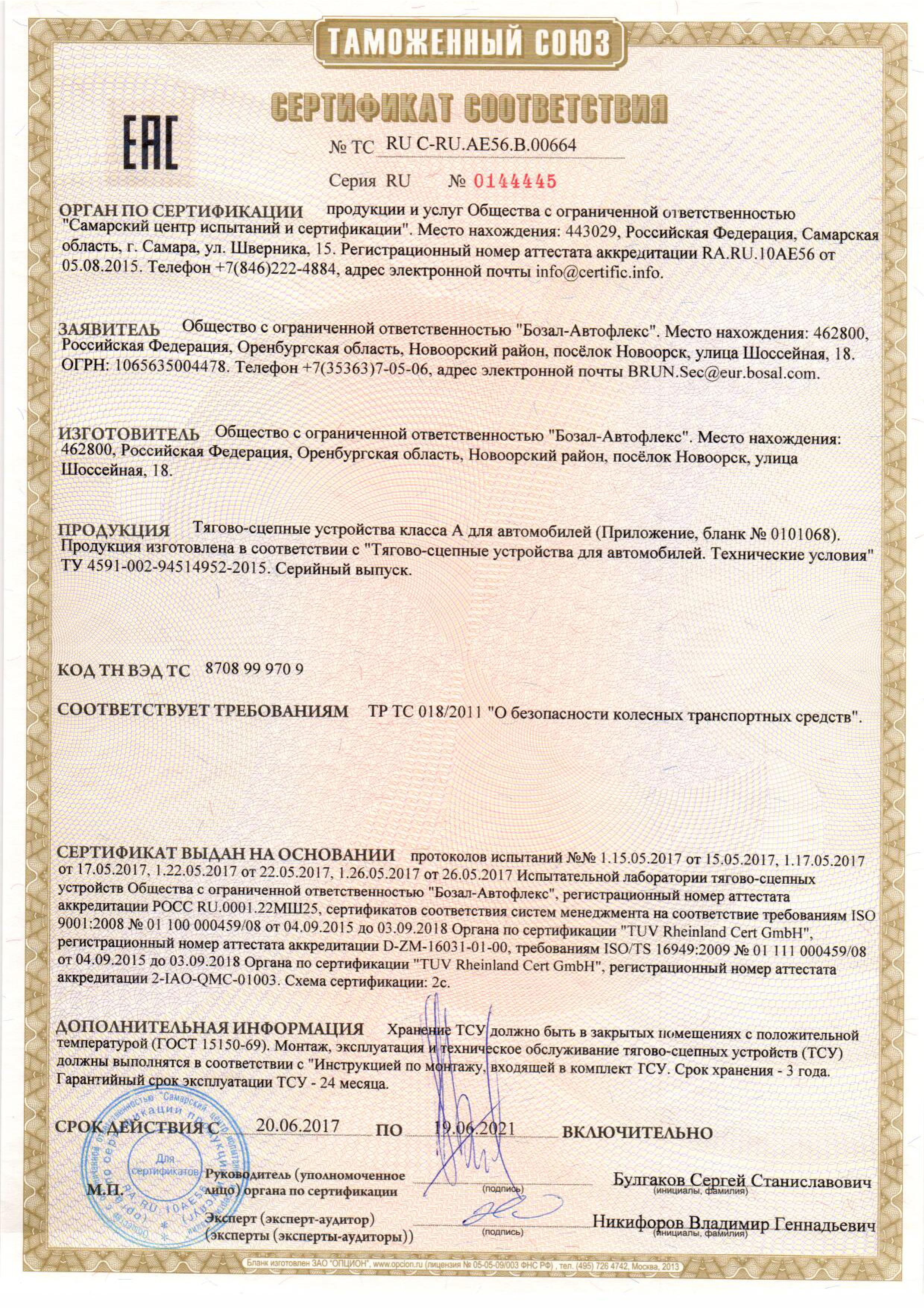 Сертификат на прицепное устройство на рено логан