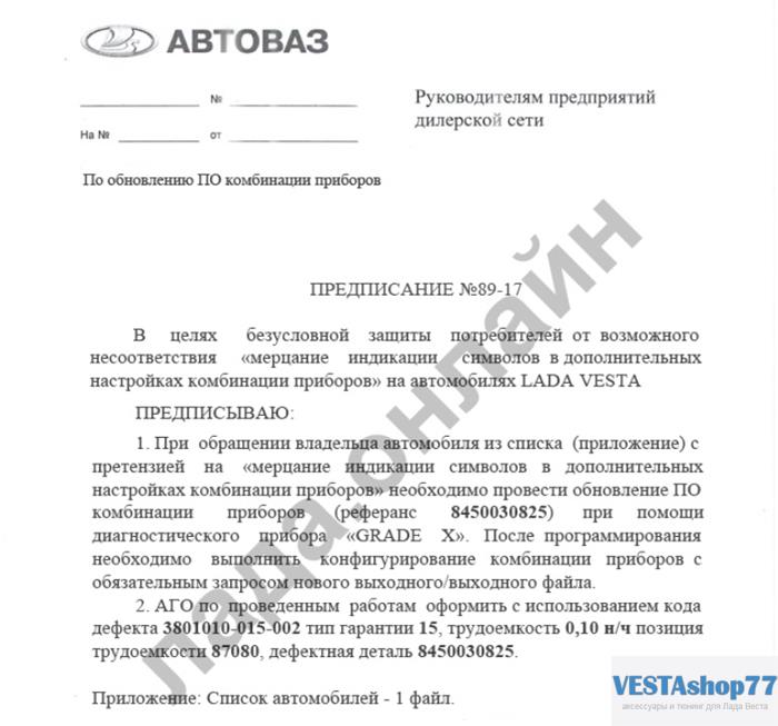 АвтоВАЗ разъяснил, что делать при мерцании символов комбинации приборов Lada Vesta