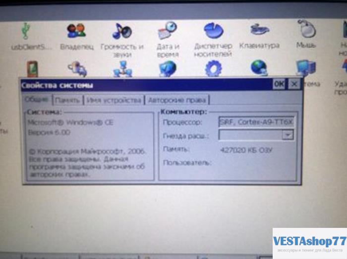 Windows CE на ММС Lada Vesta