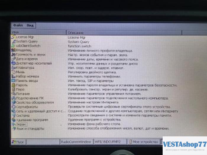 Windows CE на ММС Lada Vesta