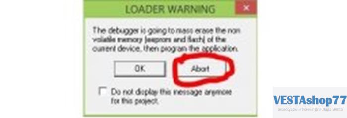 В окне Loader Warning нажать «Abort»