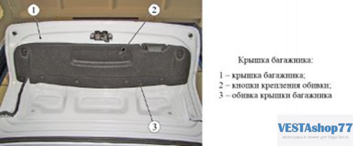 Как снять фонарь на крышке багажника Lada Vesta