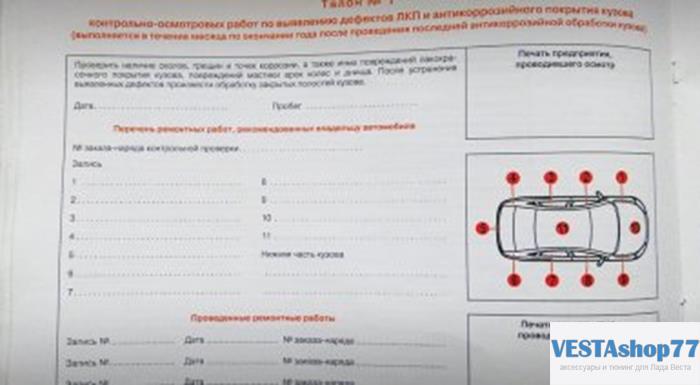 сервисная книжка Lada Vesta