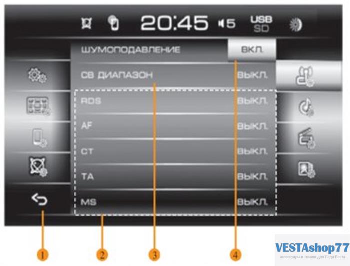 включить RDS на ММС Lada Vesta