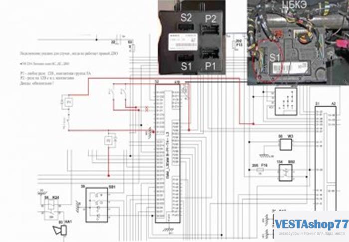схема восстановление ДХО Lada Vesta (доп.блок кузовной электроники)