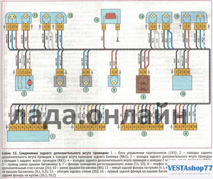 Электрическая схема лада веста