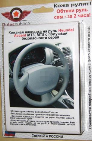 Hyundai Accent МТ3, AТ5 кожаная накладка на руль с подушкой безопасности серая